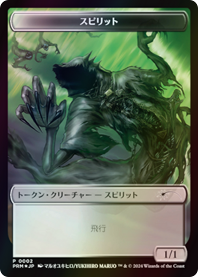 Spirit (WMKM-002) - MKM Japanese Promo Tokens Foil
