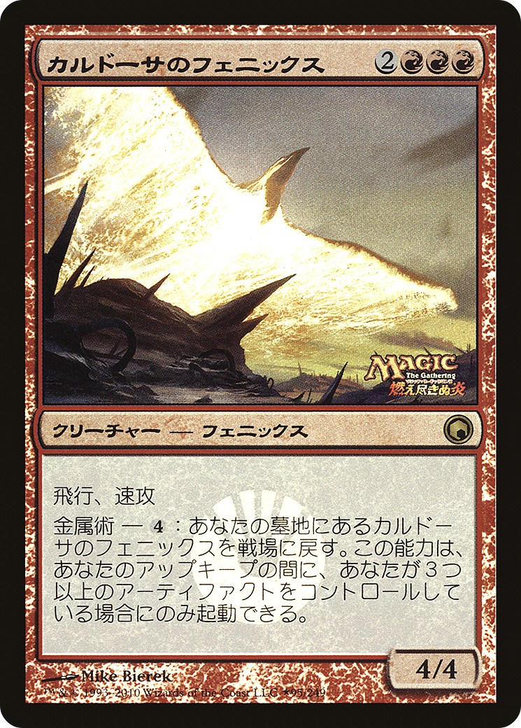 Kuldotha Phoenix (Japanese Promo) (MEDIA-095) - Media and Collaboration Promos Foil