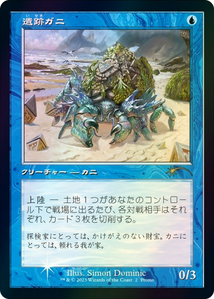 Ruin Crab (Retro Frame) (JP Graphic Novel Insert) (MEDIA-002) - Media and Collaboration Promos Foil