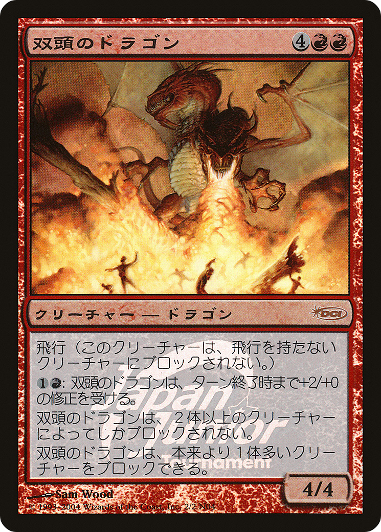 Two-Headed Dragon (Japan Junior Tournament) (JSS-002) - Japan Junior Tournament Foil