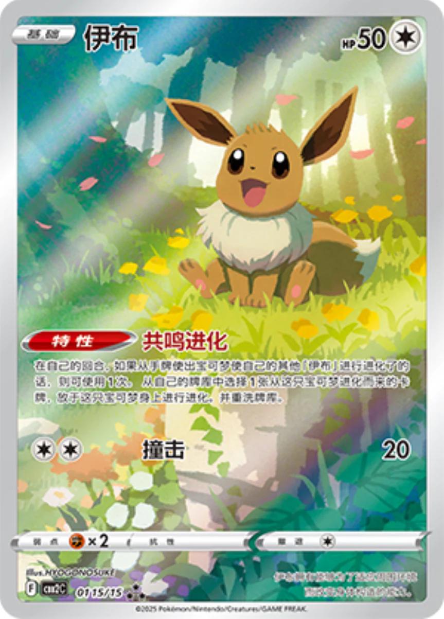 Eevee #115 - Pokemon Chinese Gem Pack 2