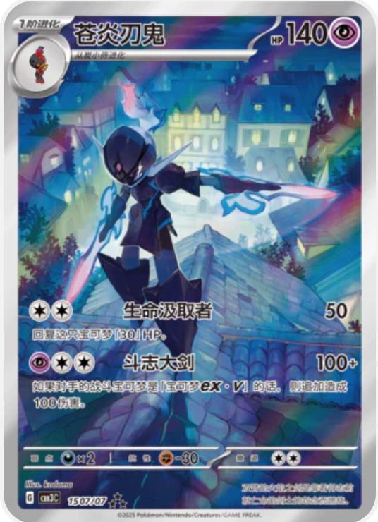 Ceruledge #1507 Pokemon Chinese Gem Pack 3