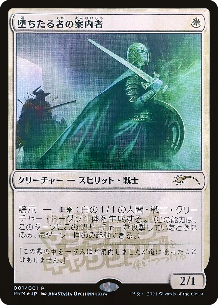 Usher of the Fallen (JP Exclusive) (MEDIA-001) - Media and Collaboration Promos Foil