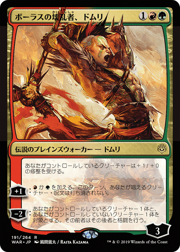 Domri, Anarch of Bolas (JP Alternate Art) (WAR-191) - War of the Spark Foil