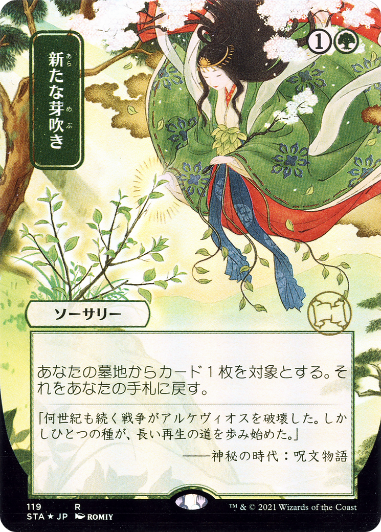 Regrowth (JP Alternate Art) (STA-119) - Strixhaven Mystical Archive (Borderless) Etched Foil