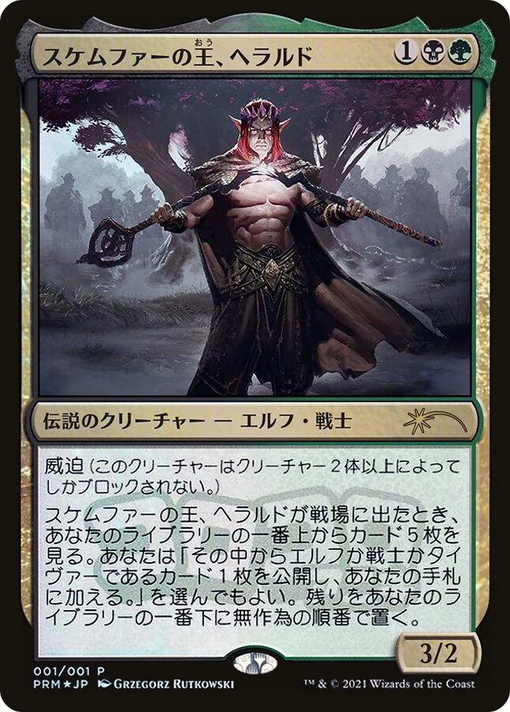 Harald, King of Skemfar (PMEI-2021-3) - Media and Collaboration Promos Foil