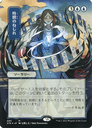 Time Warp (JP Alternate Art) (Foil Etched) (STA-085) - Strixhaven Mystical Archive (Borderless) Foil