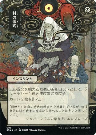 Village Rites (JP Alternate Art) (Foil Etched) (STA-098) - Strixhaven Mystical Archive (Borderless) Foil