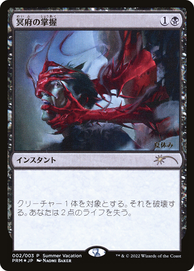 Infernal Grasp (JP Exclusive) (Summer Vacation) (UMP-002) - Summer Vacation Promos 2022 Foil