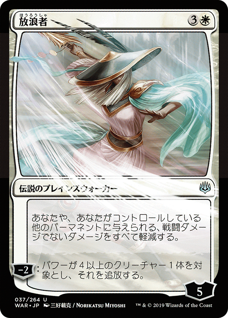 The Wanderer (JP Alternate Art) (WAR-037) - War of the Spark
