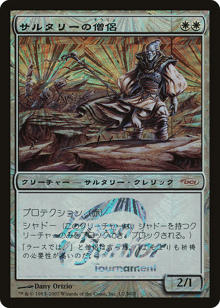 Soltari Priest (Japan Junior Tournament) (JSS-001) - Japan Junior Tournament Foil