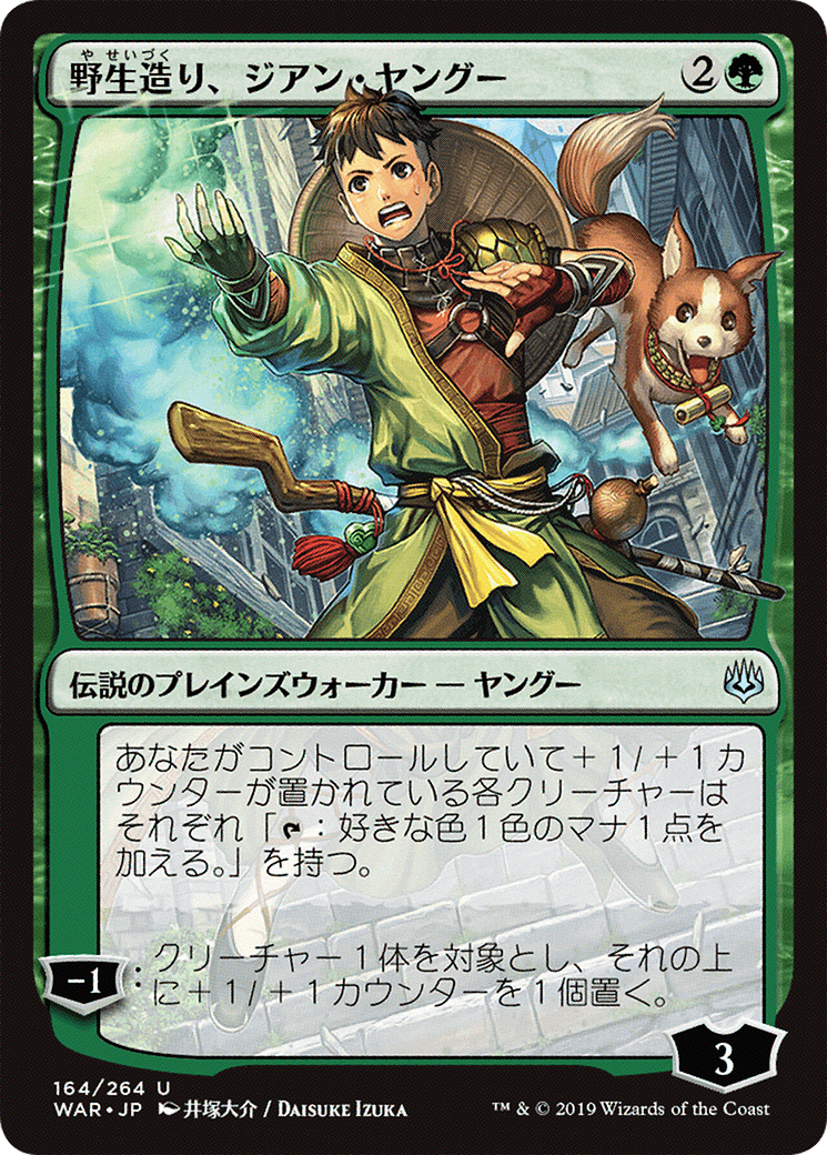 Jiang Yanggu, Wildcrafter (JP Alternate Art) (WAR-164★) - War of the Spark Foil
