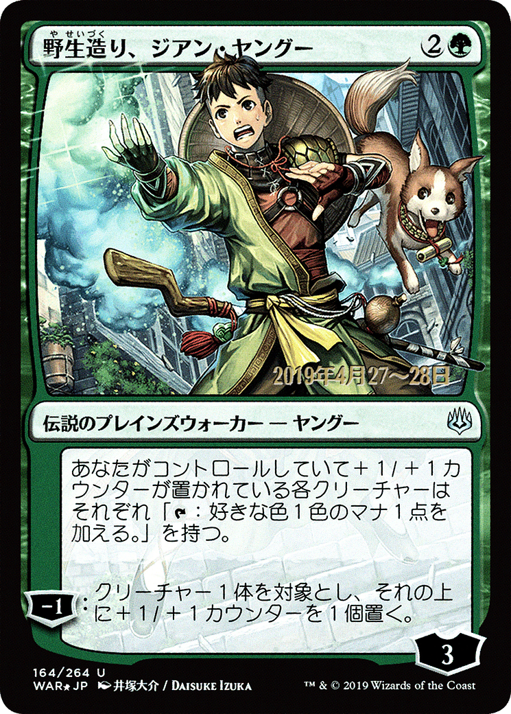 Jiang Yanggu, Wildcrafter (JP Alternate Art) (PRE-164) - War of the Spark Promos Foil