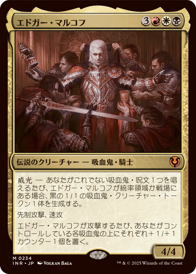 Edgar Markov (INR-234) - Innistrad Remastered Foil (JP)