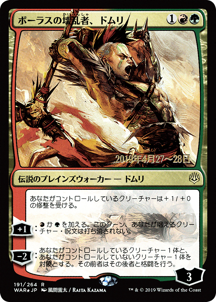 Domri, Anarch of Bolas (JP Alternate Art) (PRE-191) - War of the Spark Promos Foil