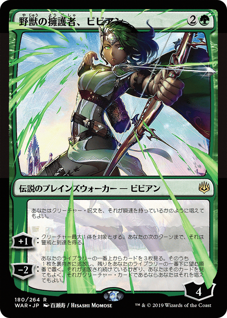 Vivien, Champion of the Wilds (JP Alternate Art) (WAR-180) - War of the Spark Foil