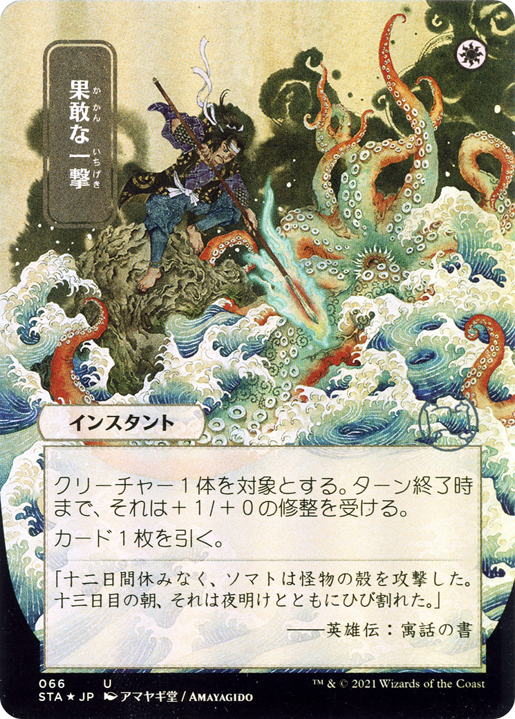 Defiant Strike (JP Alternate Art) (STA-066) - Strixhaven Mystical Archive (Borderless) Etched Foil