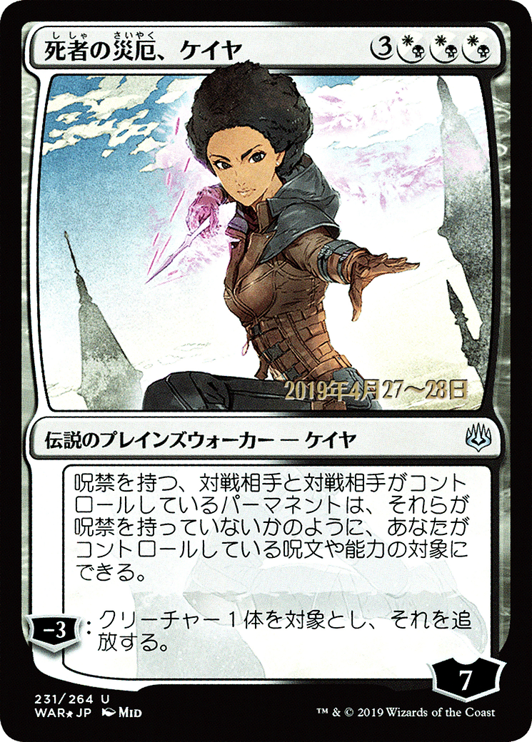 Kaya, Bane of the Dead (JP Alternate Art) (PRE-231) - War of the Spark Promos Foil