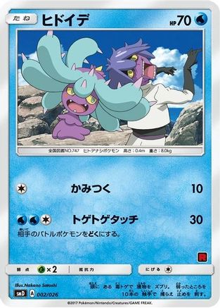 Mareanie (Ash vs Team Rocket Deck Kit)/026  Ash vs Team Rocket Deck Kit JP Exclusive - Promo