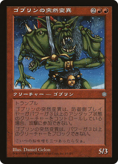 Goblin Mutant (Hobby Japan Reprint) (MEDIA-001) - Hobby Japan Promos