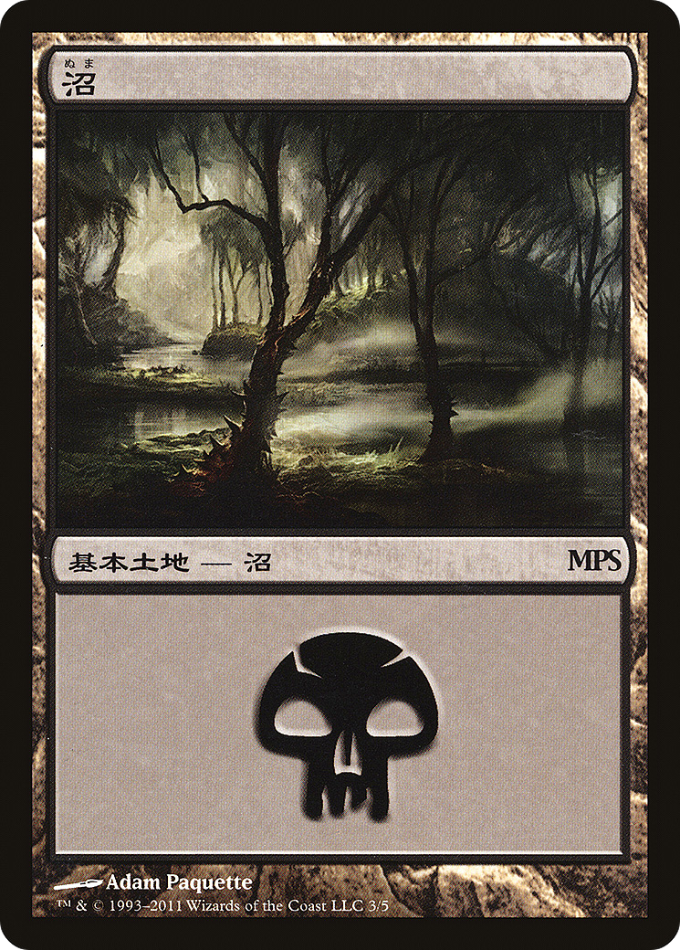 Swamp (2011) (PREM-003) - Magic Premiere Shop 2011 Foil