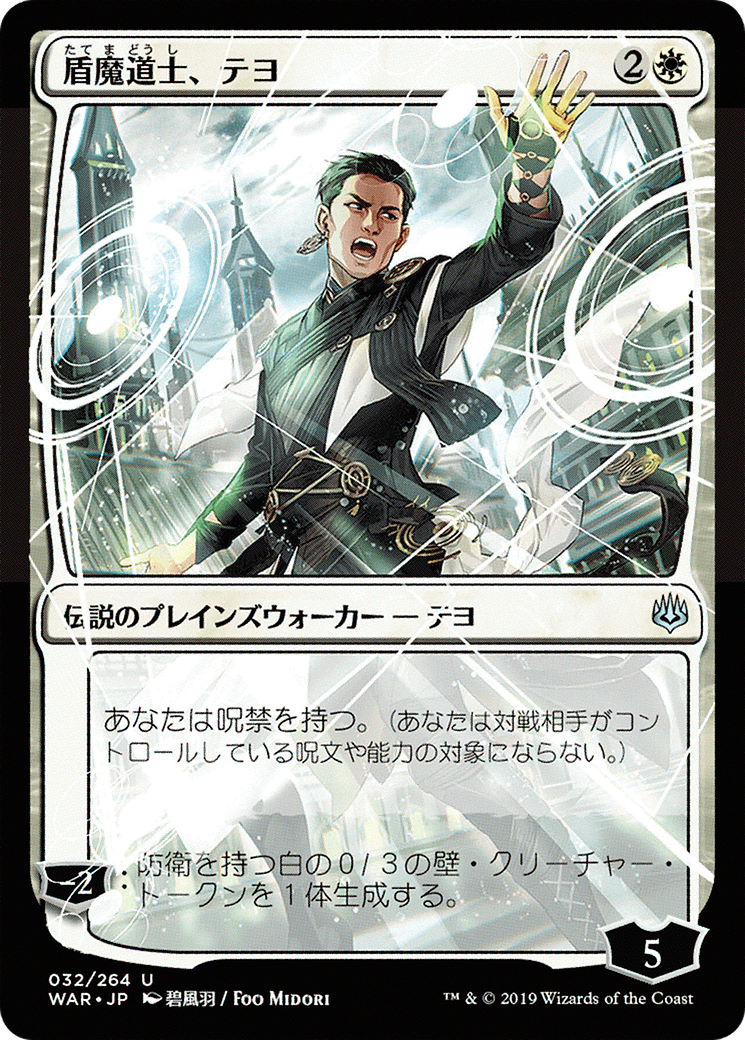 Teyo, the Shieldmage (JP Alternate Art) (WAR-32★) - War of the Spark