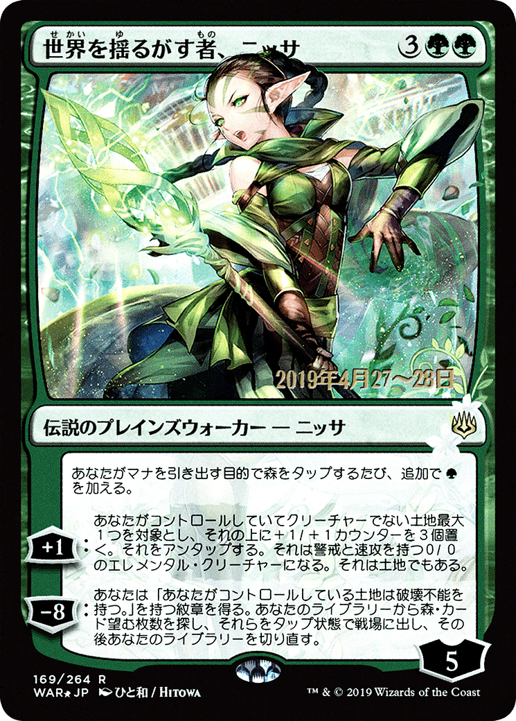 Nissa, Who Shakes the World (JP Alternate Art) (PRE-169) - War of the Spark Promos Foil