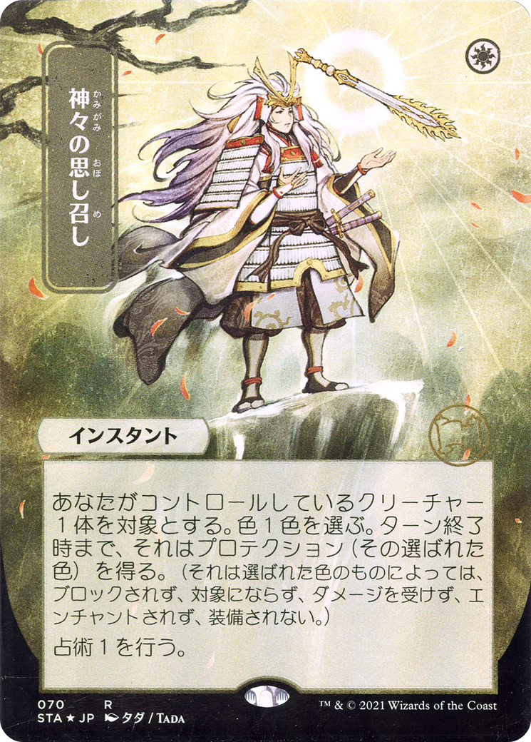 Gods Willing (JP Alternate Art) (STA-070) - Strixhaven Mystical Archive (Borderless) Foil
