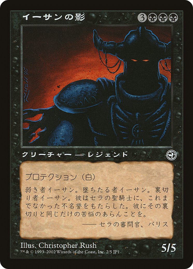 Ihsan's Shade (Hobby Japan Reprint) (MEDIA-002) - Hobby Japan Promos