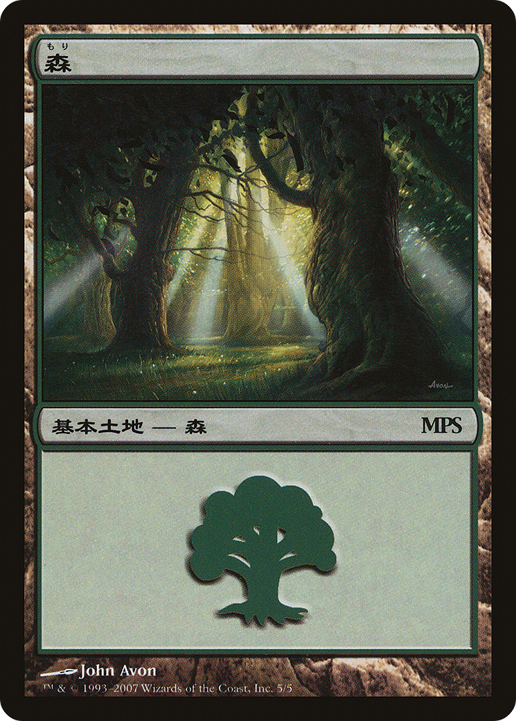 Forest (2007) (PREM-005) - Magic Premiere Shop 2007 Foil