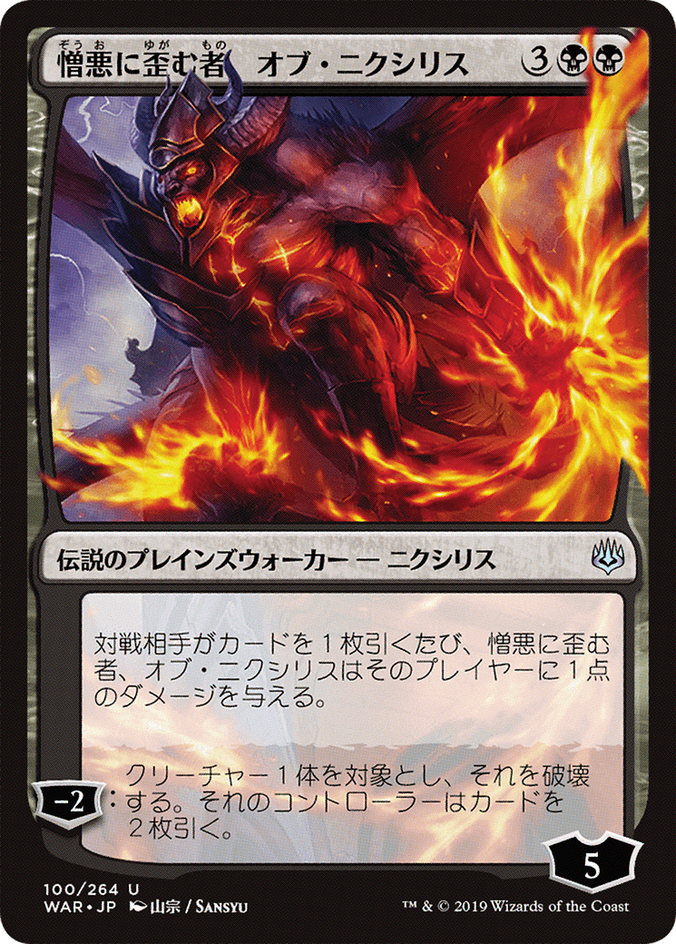 Ob Nixilis, the Hate-Twisted (JP Alternate Art) (WAR-100) - War of the Spark Foil