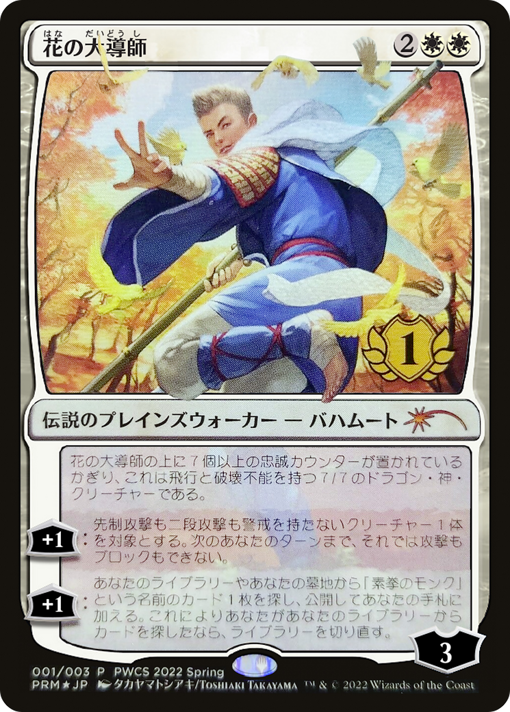 Grand Master of Flowers (1st Place) (PEP-001) - Planeswalker Championship Promos Foil