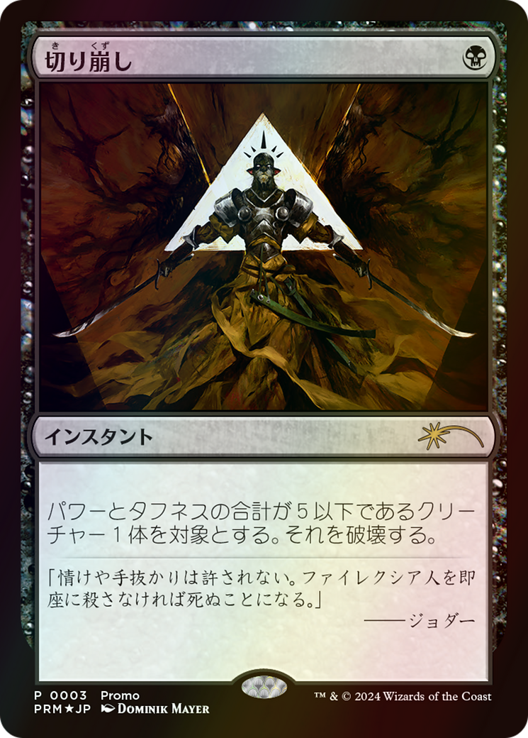 Cut Down (PLG24-03J) - Love Your LGS 2024 Foil