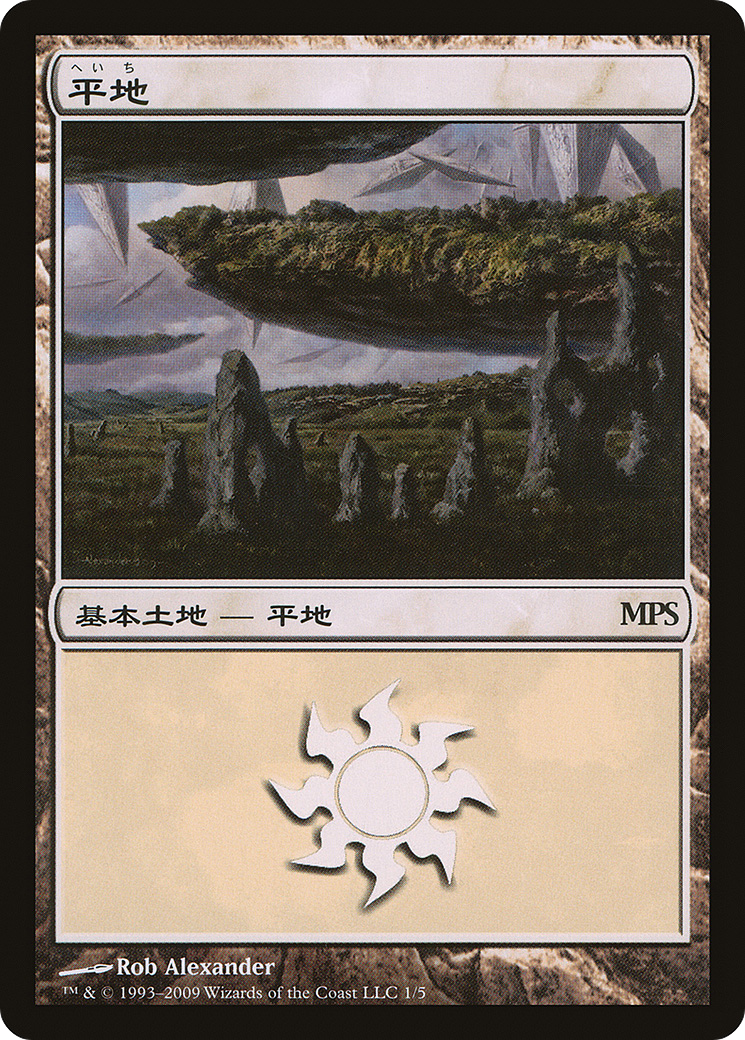 Plains (2009) (PREM-001) - Magic Premiere Shop 2009 Foil