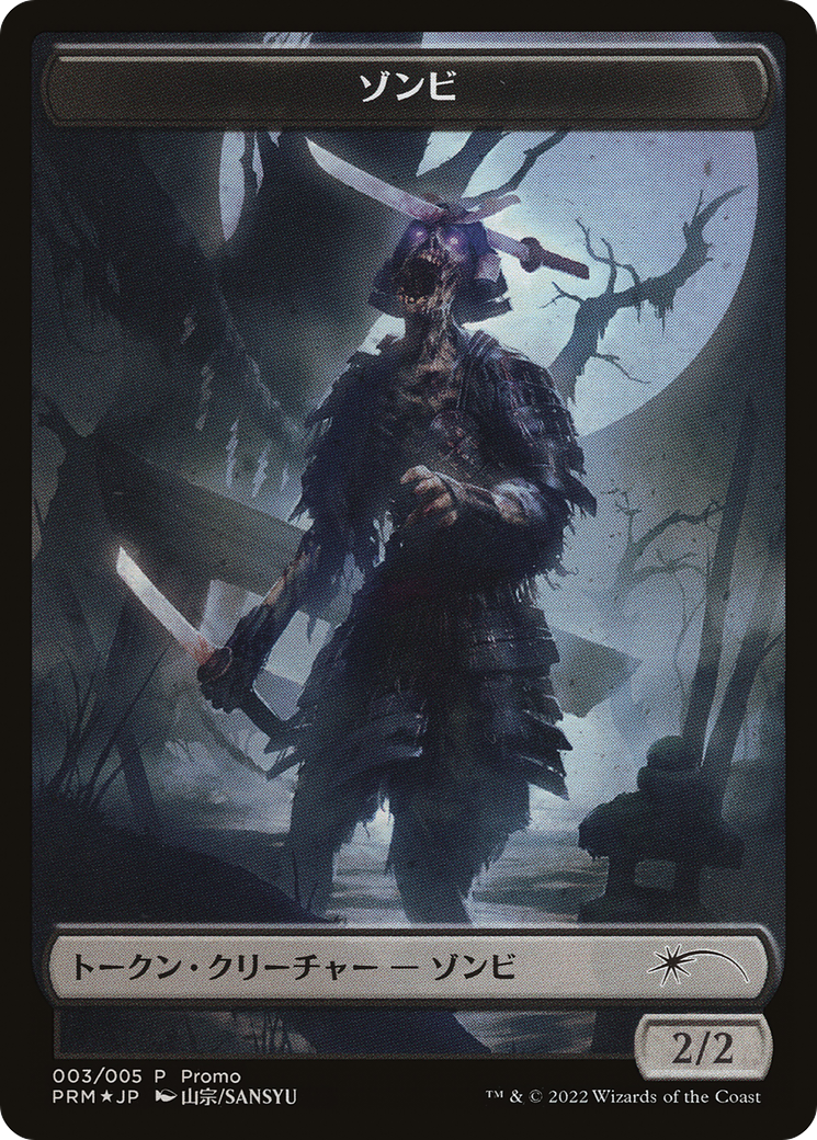 Zombie (PDWA-003) - Dominaria United Japanese Promo Tokens Foil