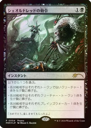 Sheoldred's Edict (Love Your LGS 2024) (UMP-004) - Unique and Miscellaneous Promos Foil