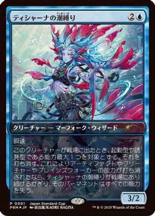 Tishana's Tidebinder (JP Exclusive) (UMP-001) - Unique and Miscellaneous Promos Foil
