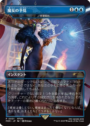 Force of Negation - Witch's Prophecy (Borderless) (JP Exclusive) (BABP-001) - Buy-A-Box Promos