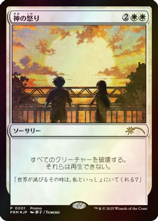 Wrath of God (JP Graphic Novel Insert) (MEDIA-001) - Media Promos Foil