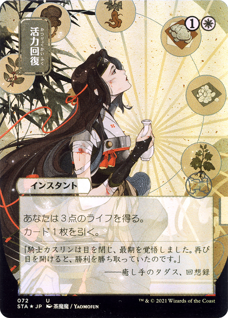 Revitalize (JP Alternate Art) (STA-072) - Strixhaven Mystical Archive (Borderless) Etched Foil