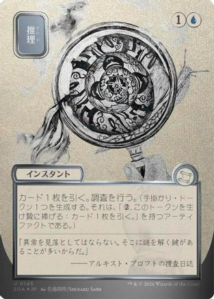 Deduce (JP Alternate Art) (Silver Scroll Foil) (SOA-146) - Secrets of Strixhaven: Mystical Archive Foil