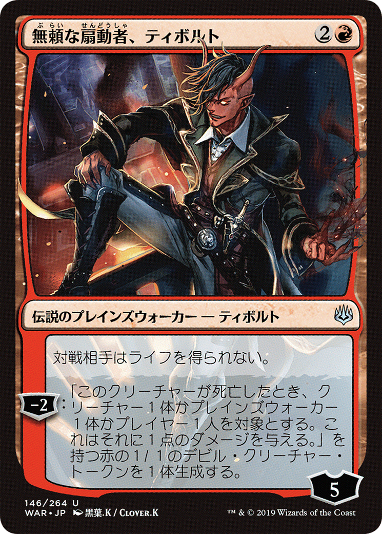Tibalt, Rakish Instigator (JP Alternate Art) (WAR-146) - War of the Spark Foil