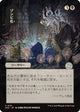 Zombify (JP Alternate Art) (SOA-101) - Secrets of Strixhaven: Mystical Archive