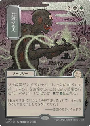 Culling Ritual (JP Alternate Art) (Silver Scroll Foil) (SOA-192) - Secrets of Strixhaven: Mystical Archive Foil