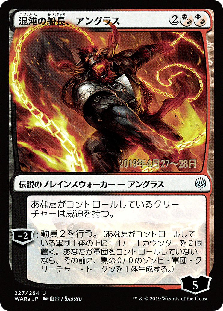 Angrath, Captain of Chaos (JP Alternate Art) (PRE-227) - War of the Spark Promos Foil
