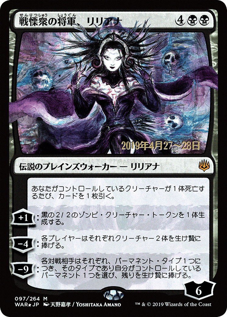 Liliana, Dreadhorde General (JP Alternate Art) (PRE-097) - War of the Spark Promos Foil