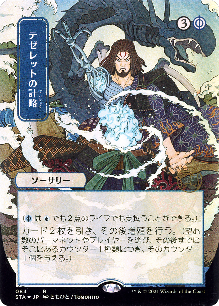 Tezzeret's Gambit (JP Alternate Art) (STA-084) - Strixhaven Mystical Archive (Borderless)