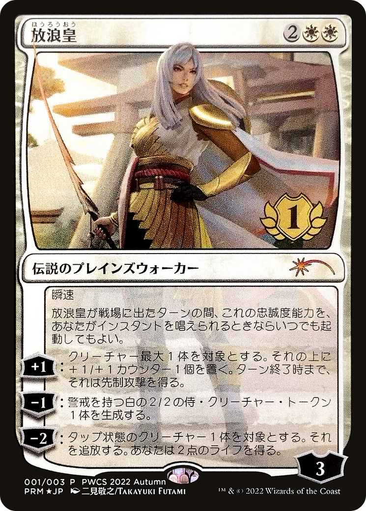 The Wandering Emperor (1st Place) (PEP-001) - Planeswalker Championship Promos Foil