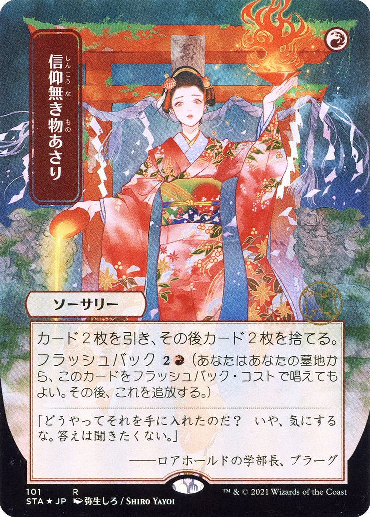 Faithless Looting (JP Alternate Art) (STA-101) - Strixhaven Mystical Archive (Borderless) Etched Foil
