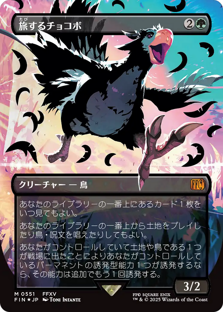 Traveling Chocobo (Borderless) (Japanese Exclusive) (FIN-551) - FINAL FANTASY (Borderless) Foil